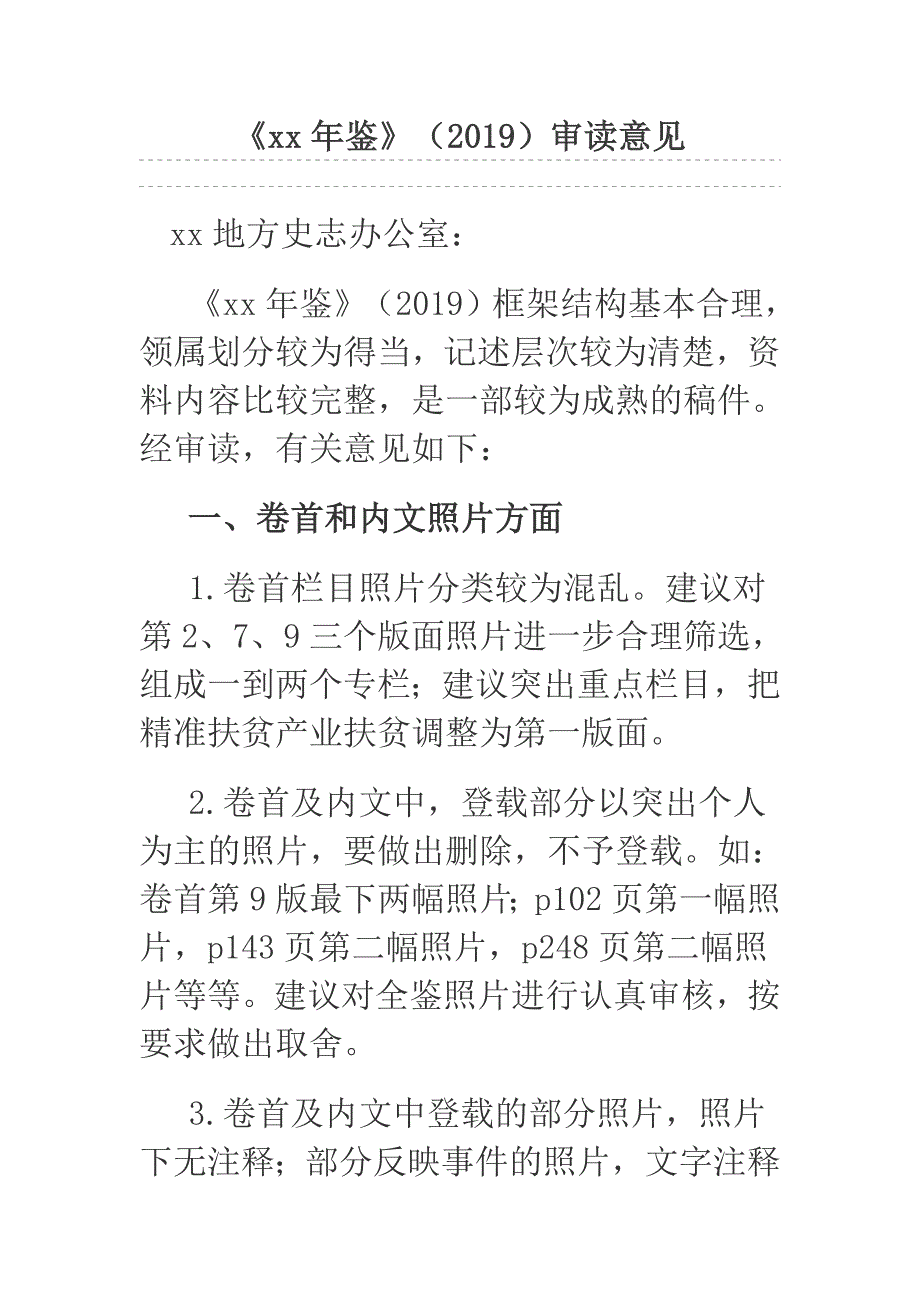 《xx年鉴》（2019）审读意见_第1页