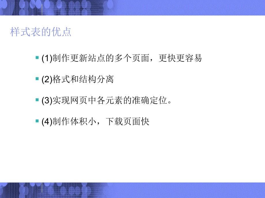 电子商务网页制作技术 教学课件 PPT 作者 王春燕 网页布局_第5页