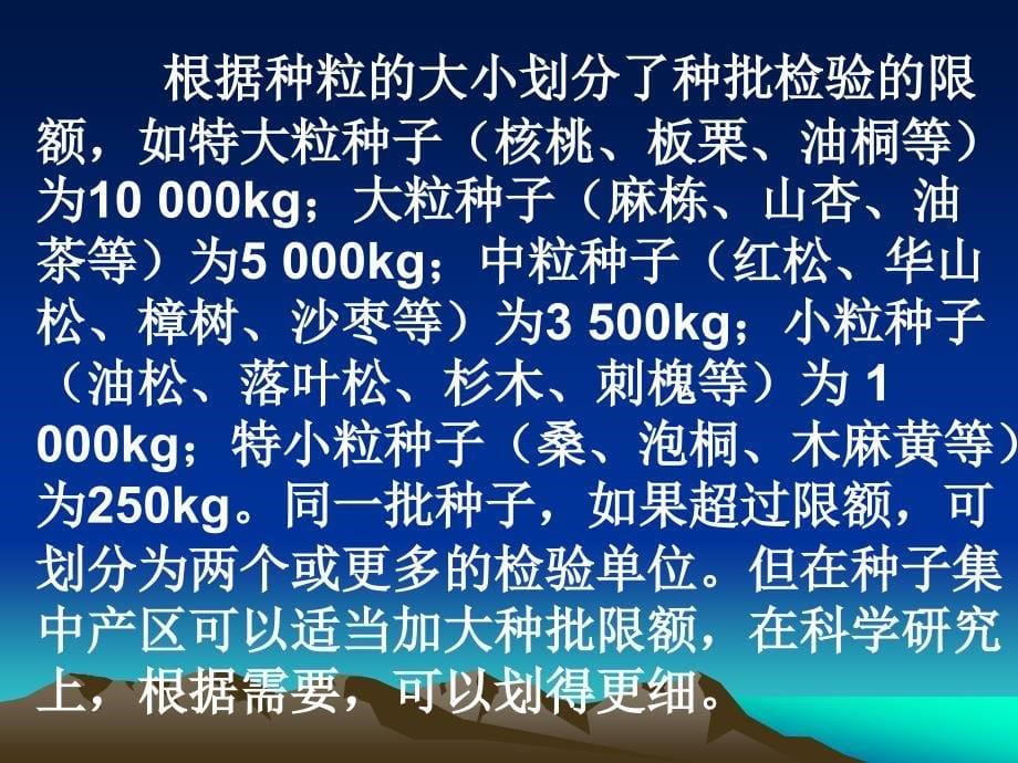 园林苗圃育苗技术 教学课件 ppt 作者 任叔辉 3 项目一_第5页