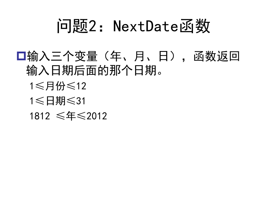 软件测试 教学课件 ppt 作者  郑人杰 许静 于波 第3章黑盒测试_第3页