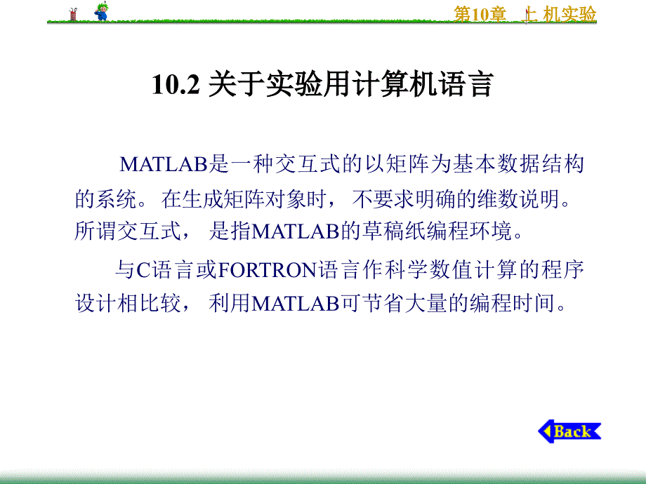 数字信号处理 教学课件 ppt 作者 钱同惠 第10章 上机实验_第3页