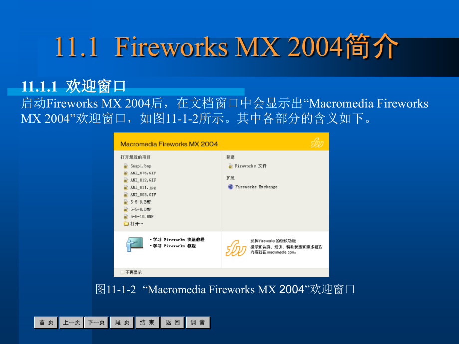 网页制作三合一实用教程 教学课件 ppt 作者  王爱赪 杜金 郭海 第十一章_第4页