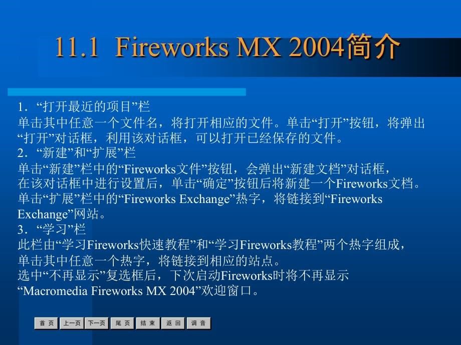 网页制作三合一实用教程 教学课件 ppt 作者  王爱赪 杜金 郭海 第十一章_第5页