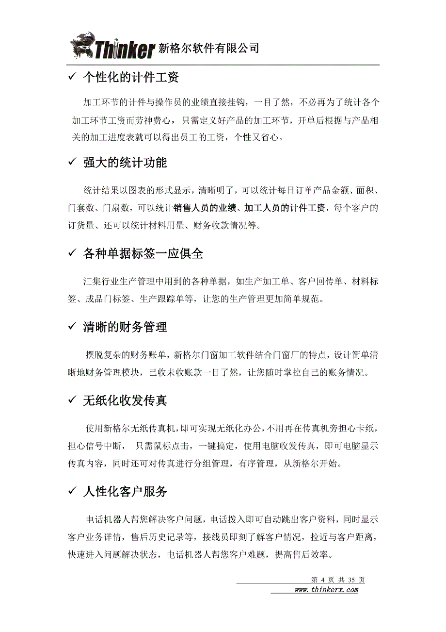 新格尔门窗加工系统帮助手册_第4页