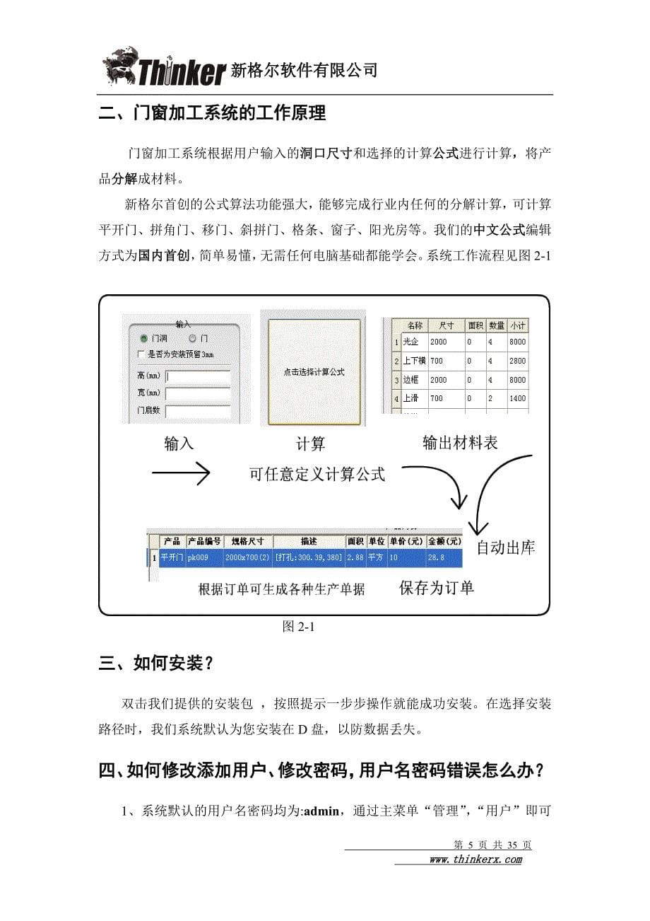 新格尔门窗加工系统帮助手册_第5页