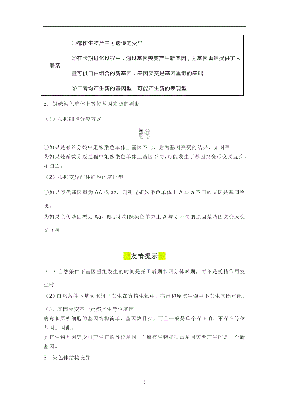 高考生物：不能准确判断生物变异的类型_第3页