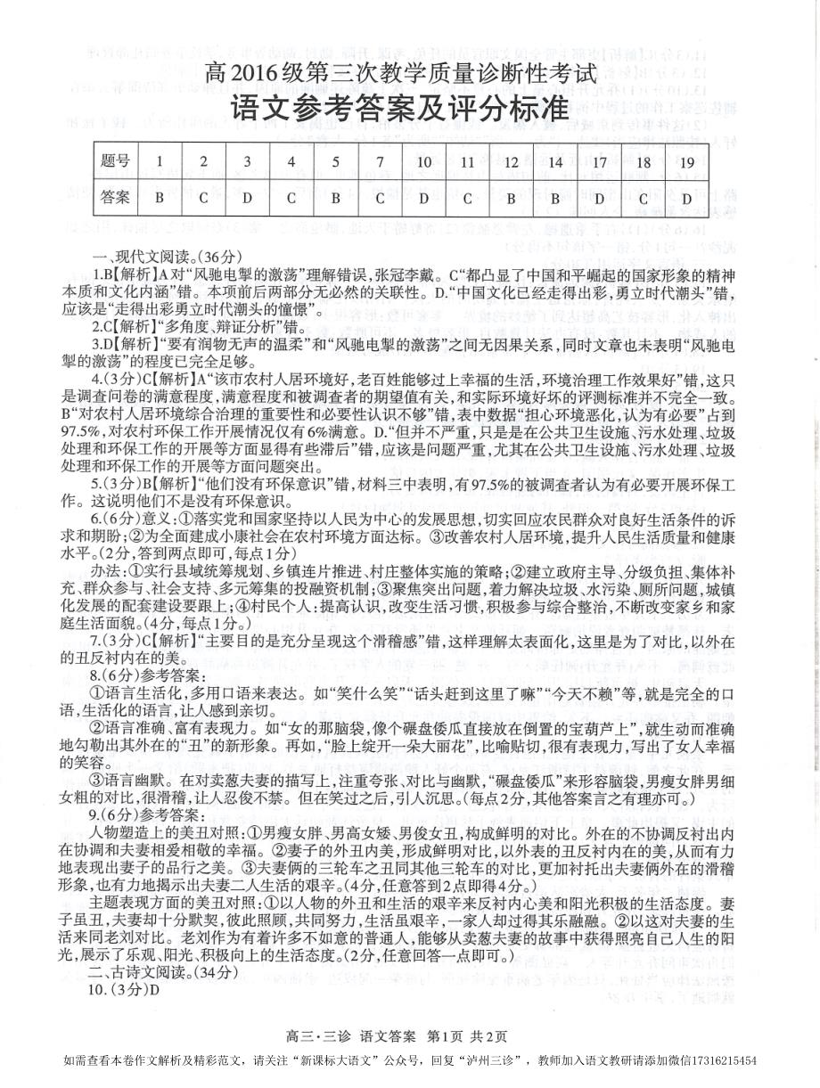 2019四川泸州三诊答案_第1页