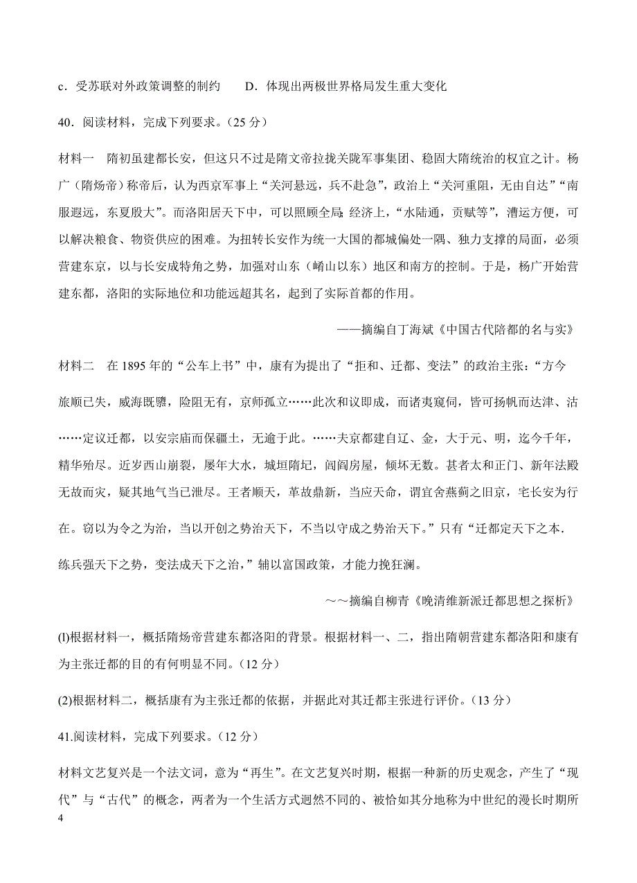 山东省济宁市2017届高三第二次高考模拟考试文综历史试卷含答案_第4页