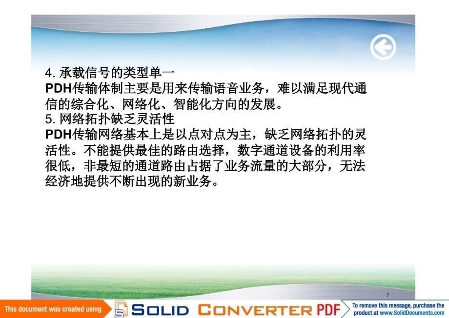 SDH原理与应用 教学课件 ppt 作者  肖萍萍 吴健学新 第2章 SDH概述_第5页