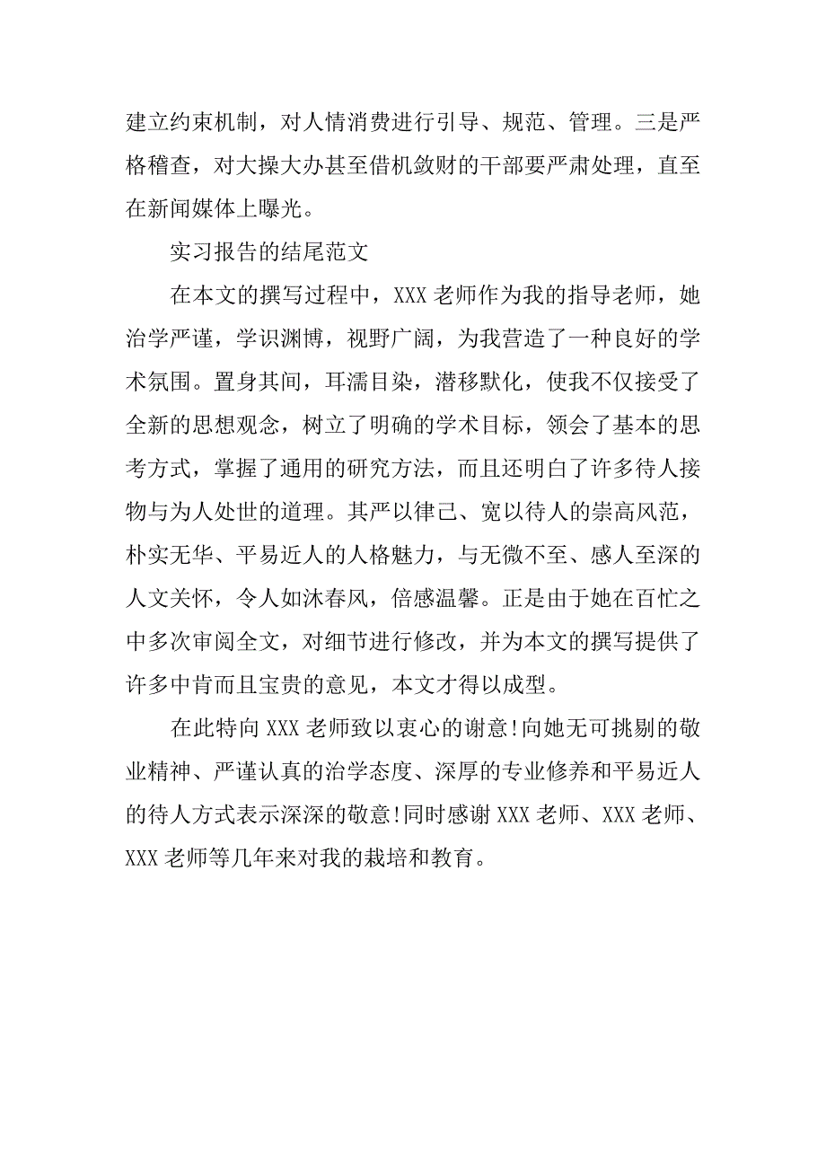 暑假实习报告结尾致谢词大全_第3页