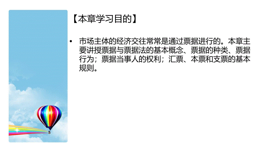 经济法 教学课件 ppt 作者  陈恩才 第六章票据法_第2页