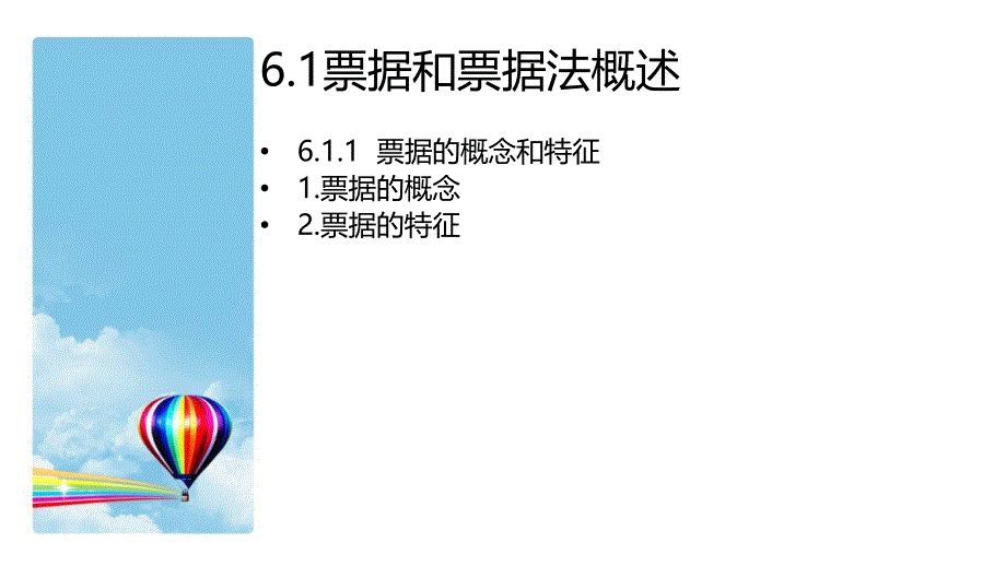 经济法 教学课件 ppt 作者  陈恩才 第六章票据法_第4页