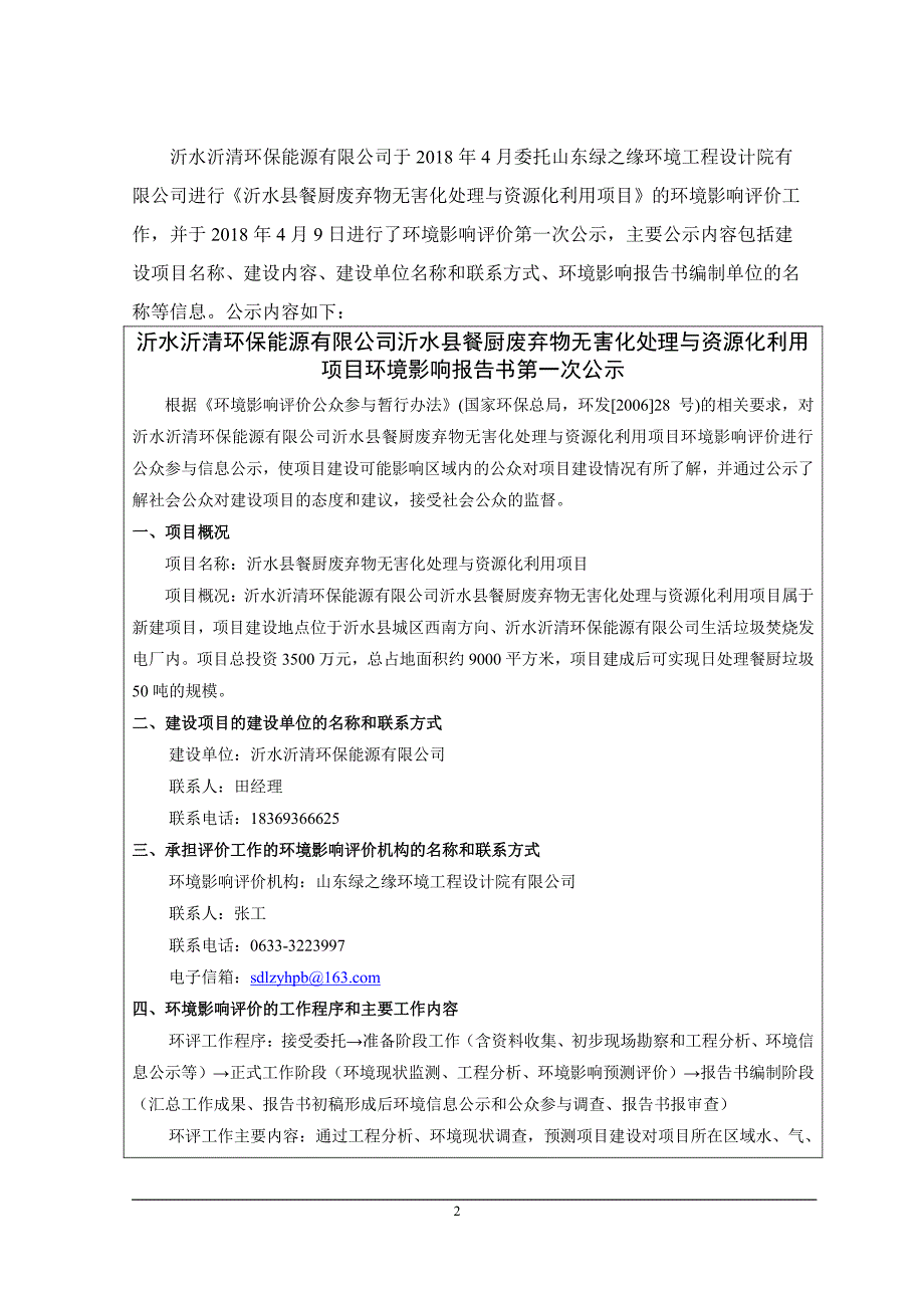 沂水县餐厨废弃物无害化处理与资源化利用项目环评公众参与说明_第3页