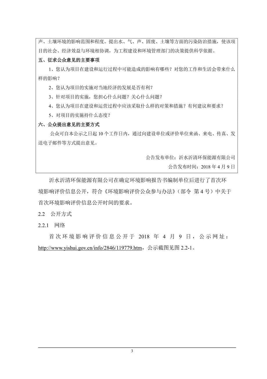 沂水县餐厨废弃物无害化处理与资源化利用项目环评公众参与说明_第4页