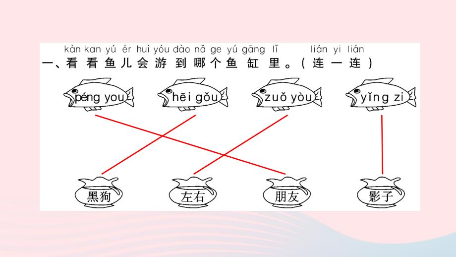 一年级语文上册 课文 2 5 影子习题课件 新人教版_第3页