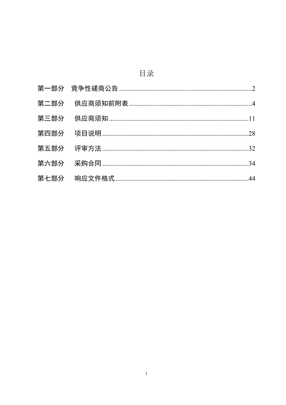 菏泽医学专科学校安保服务竞争性磋商文件_第2页