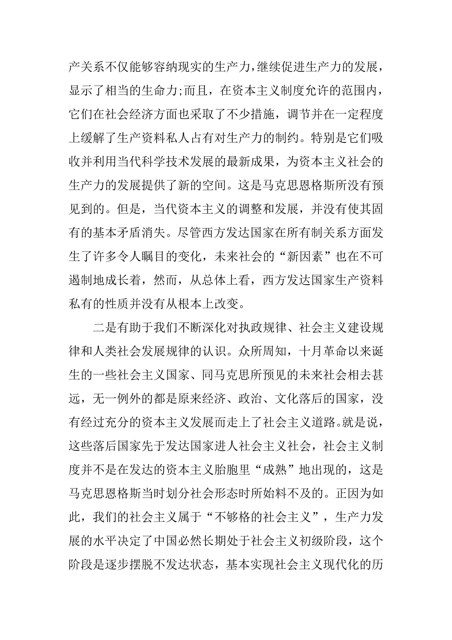 思想汇报20xx年1月：对两个必然的再认识_第2页