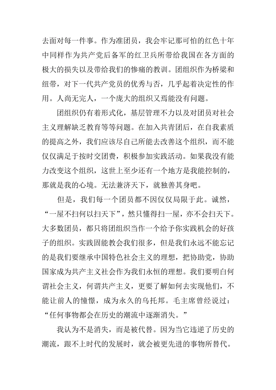 学生入团申请书800字【五篇】_第4页