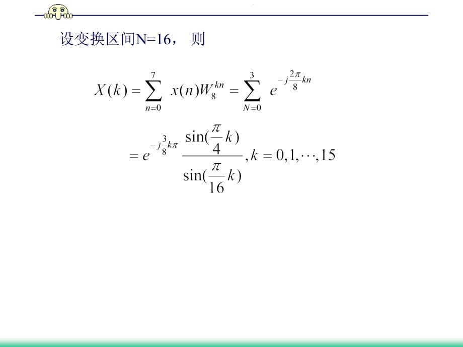 数字信号处理 教学课件 ppt 作者 钱同惠 第3章  离散傅里叶变换(DFT)_第5页