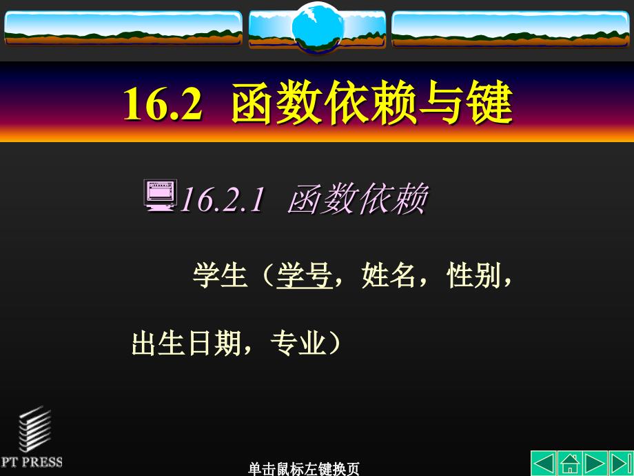 数据库技术 教学课件 ppt 作者  张俊玲 王秀英 第16章_第4页