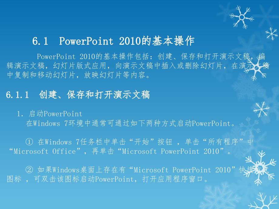 大学计算机基础 Windows 7+Office 2010  第3版 教学课件 ppt 作者 刘瑞新 第6章_第3页