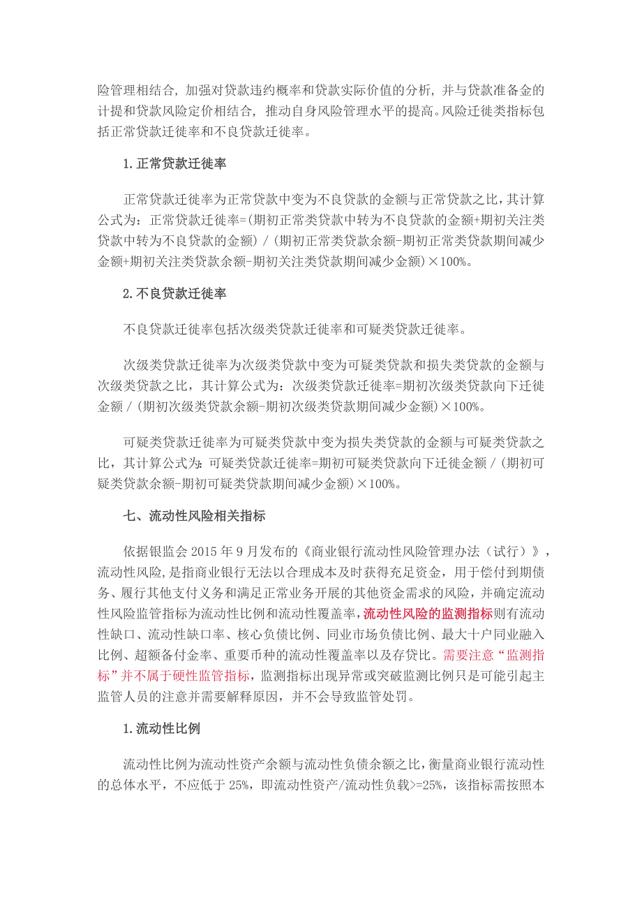 08银行各类计算公式(12月更新)_第4页