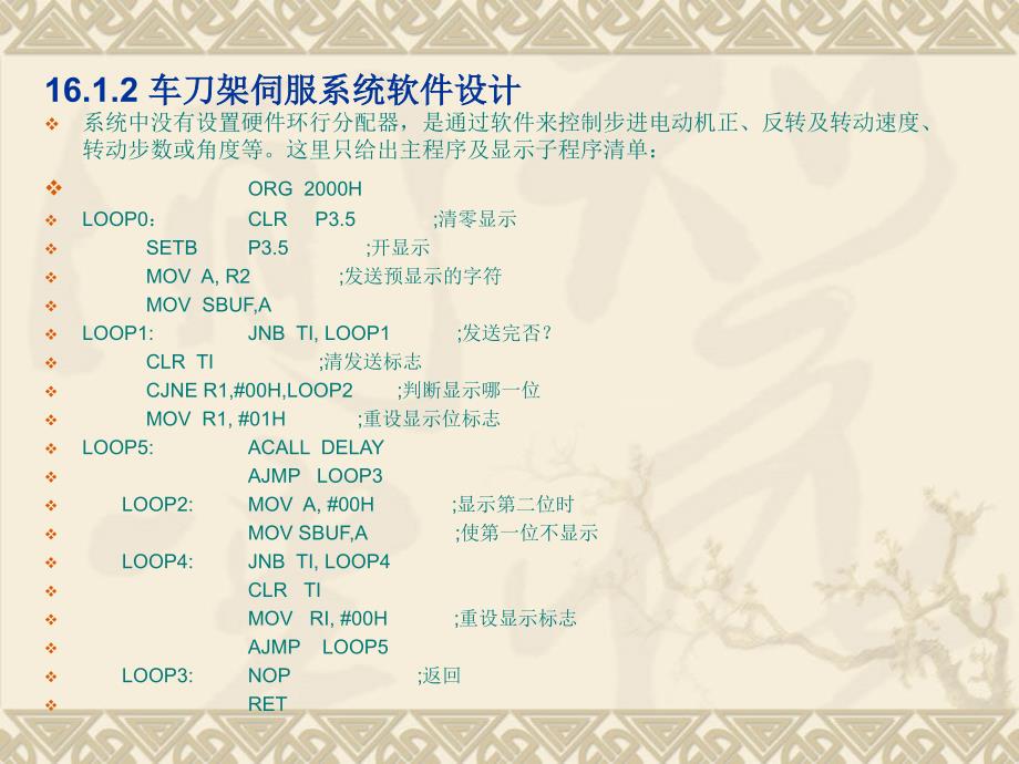 单片机原理与接口技术 教学课件 ppt 作者 朱玉红 单元16_第4页