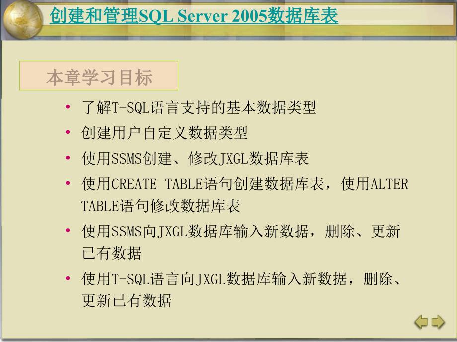 《SQL Server数据库应用技术实例教程》-李东芸-电子教案 任务三_第3页