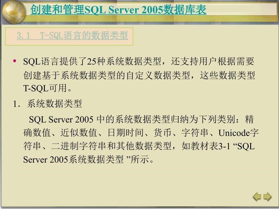 《SQL Server数据库应用技术实例教程》-李东芸-电子教案 任务三_第5页