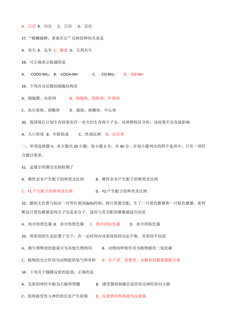 2018年广东学业水平考试6月生物含答案(高清版)_第4页