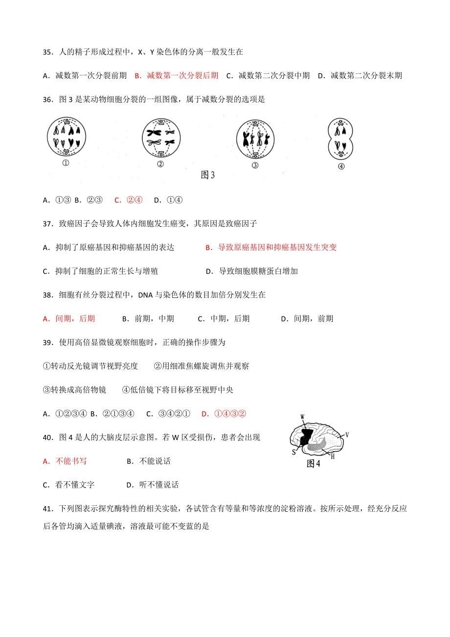 2018年广东学业水平考试6月生物含答案(高清版)_第5页