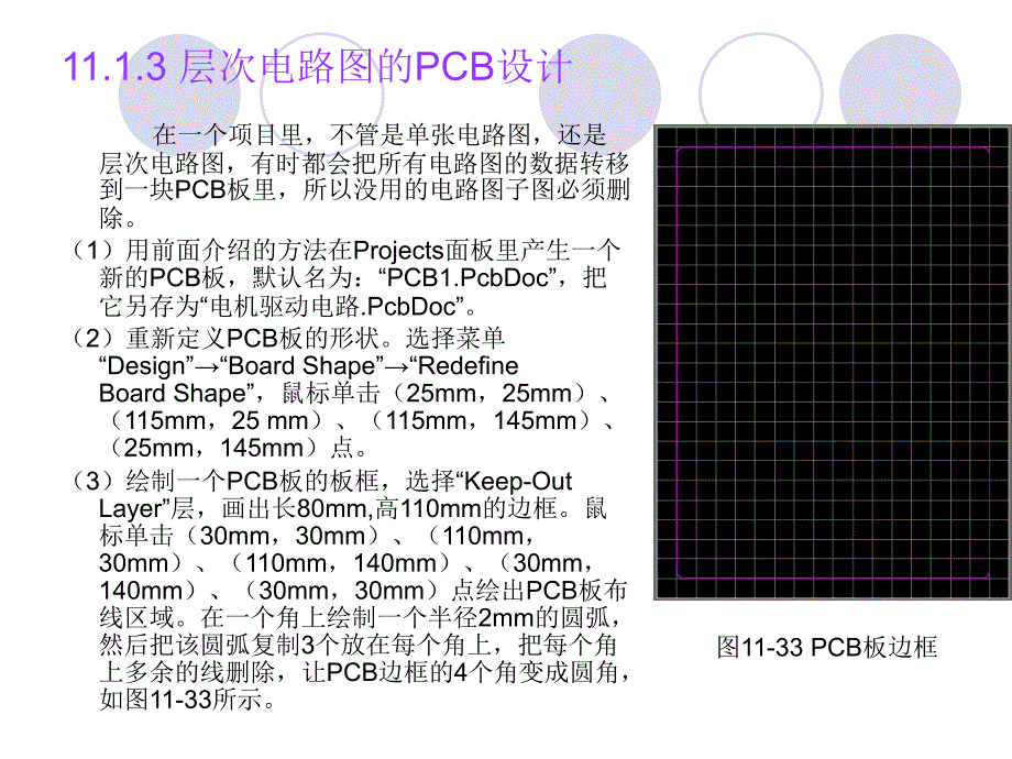 《Altium Designer winter 09电路设计案例教程》-电子教案-王静 第26讲 层次原理图的PCB设计_第2页