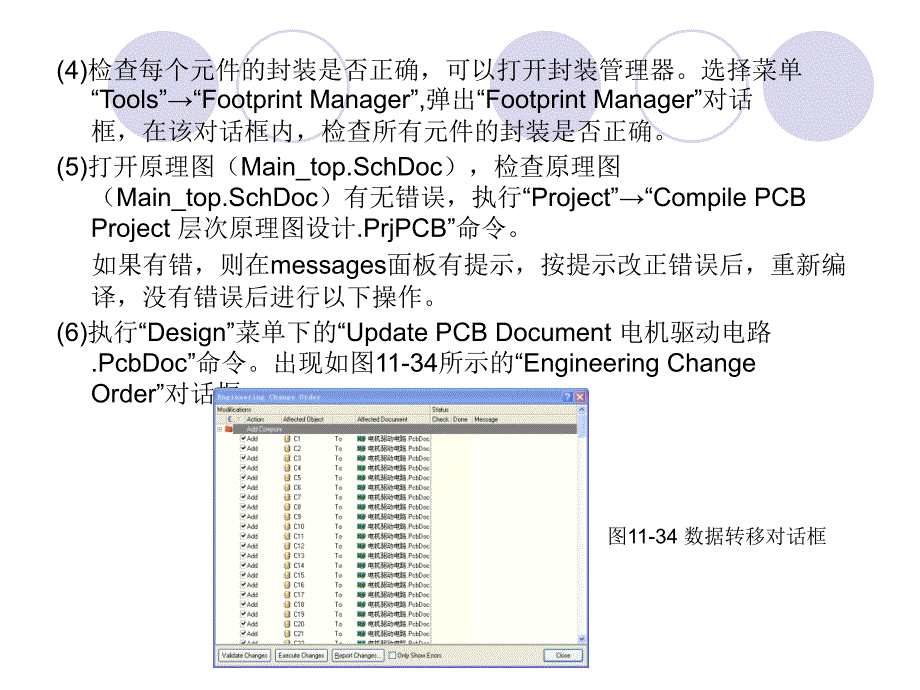 《Altium Designer winter 09电路设计案例教程》-电子教案-王静 第26讲 层次原理图的PCB设计_第3页