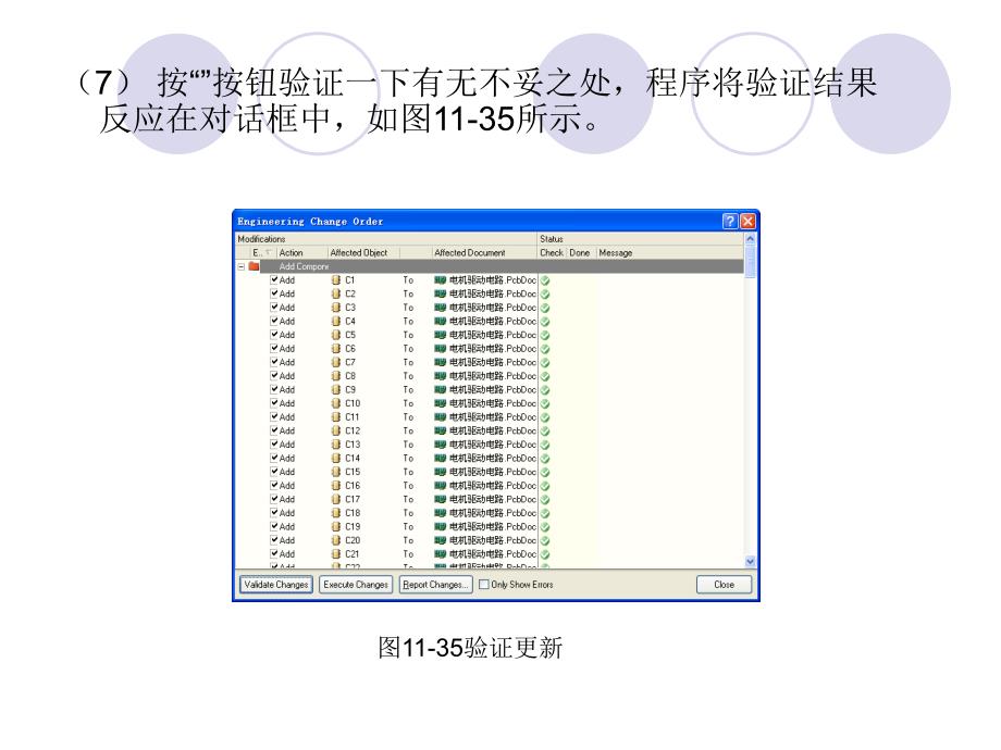 《Altium Designer winter 09电路设计案例教程》-电子教案-王静 第26讲 层次原理图的PCB设计_第4页