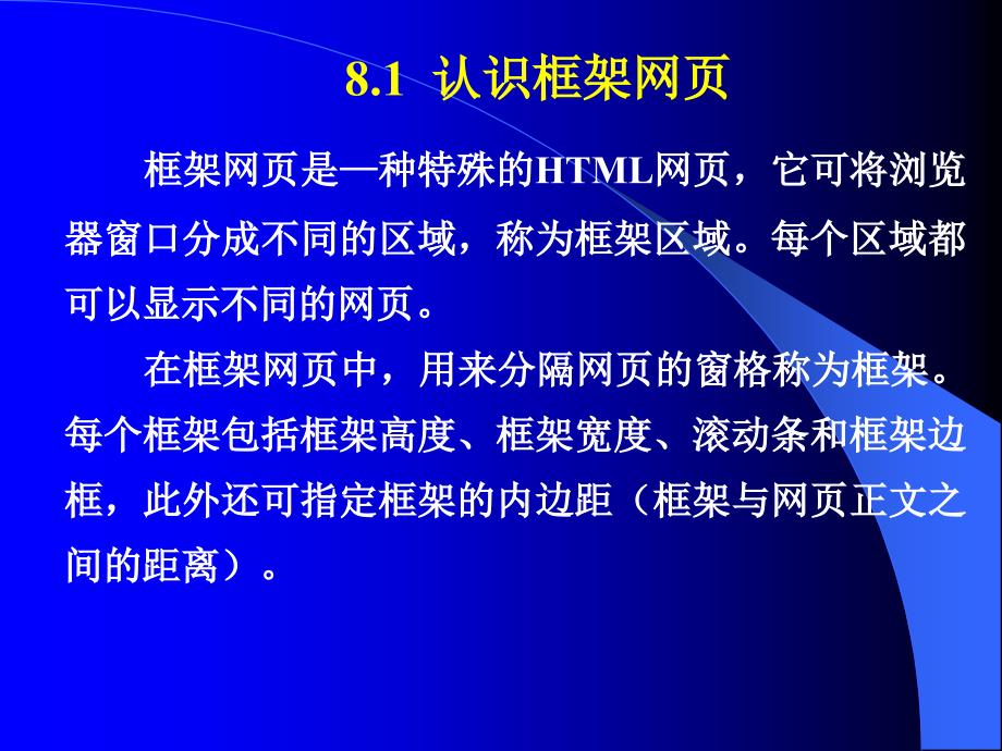 《网页设计与制作实用技术》电子教案－齐建玲 CH8_第2页