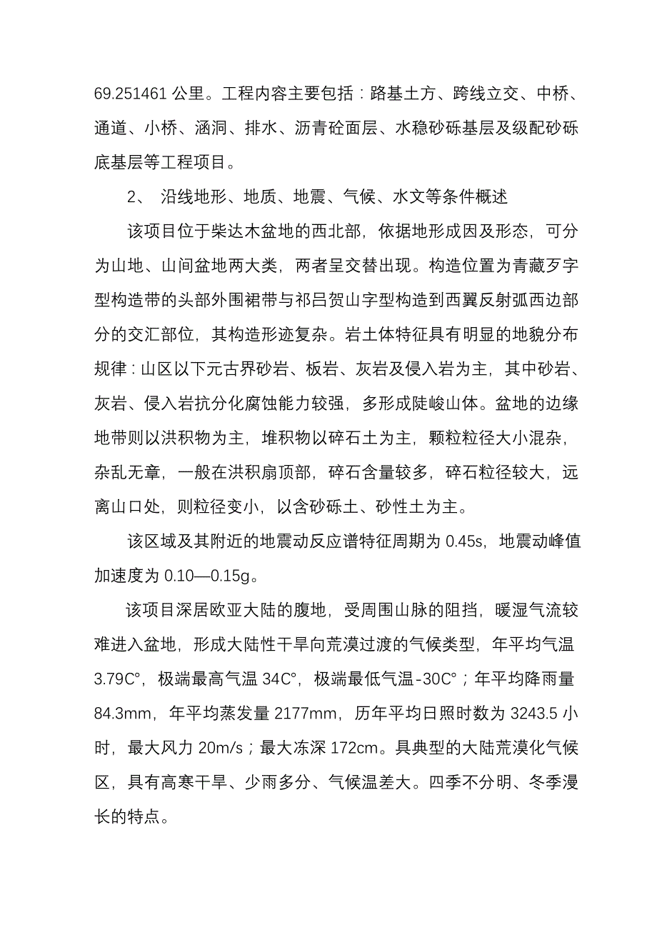 G215线当金山至大柴旦公路二期工程B标实施性施工组织设计_第2页