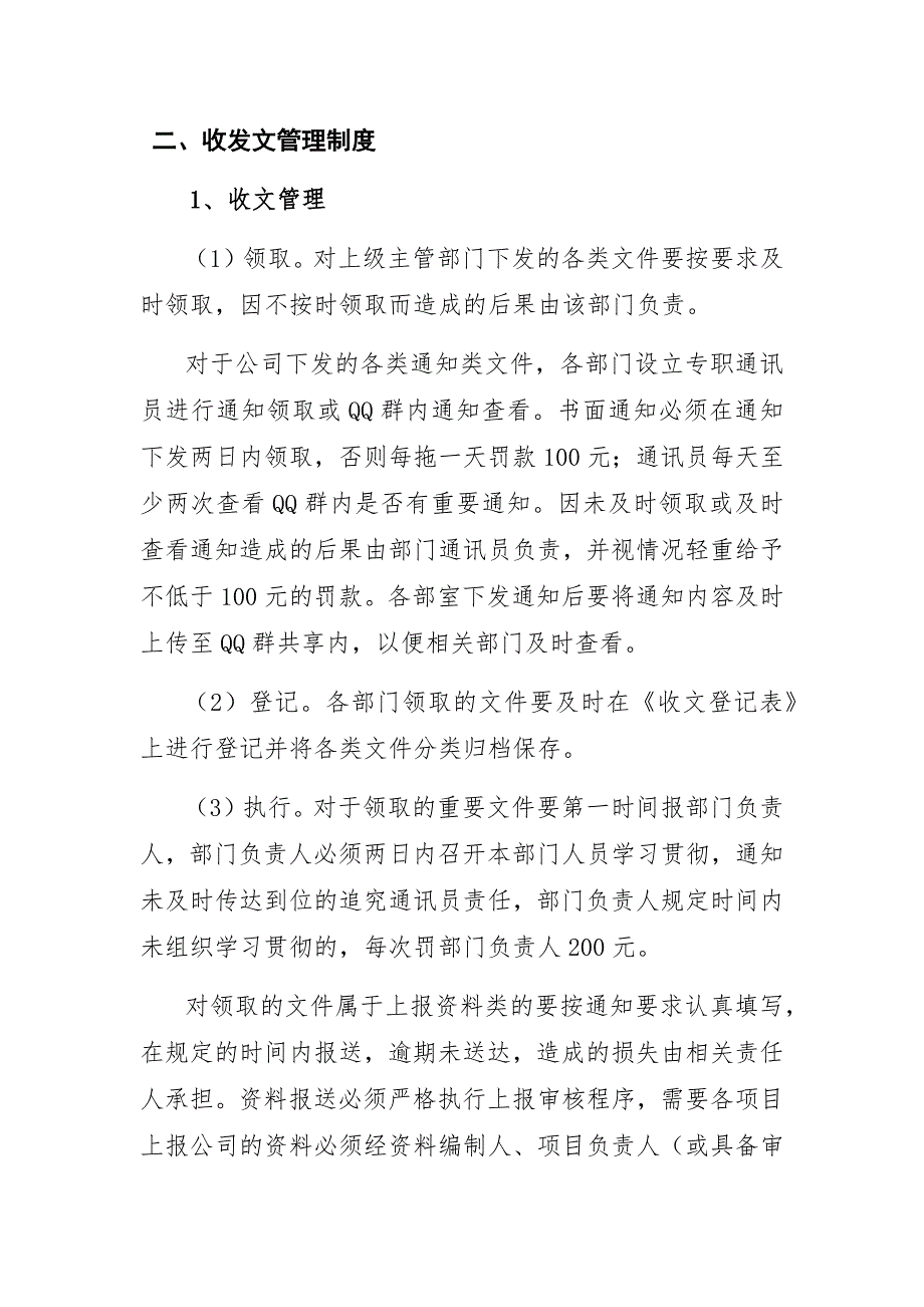 收发文管理_第1页