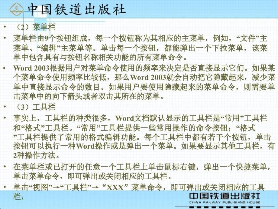 信息技术应用基础案例教程 教学课件 ppt 作者 沈大林 等 第5章  Word 2003基础知识_第5页