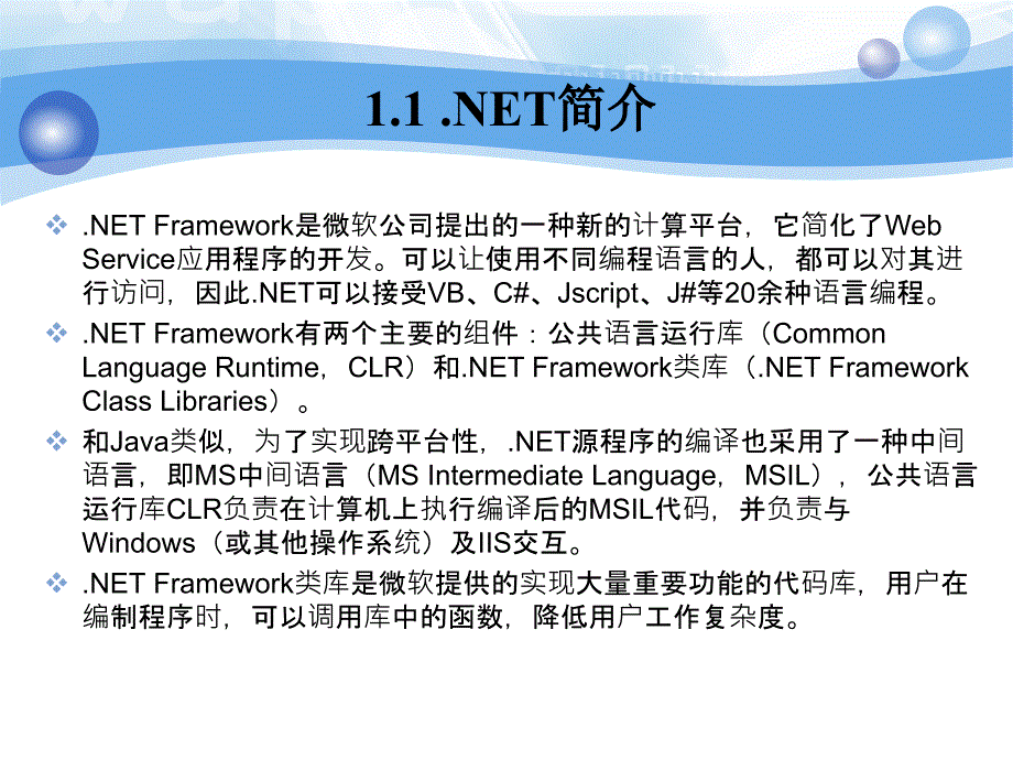 C#应用程序设计　教学课件 ppt 作者 韦鹏程 张伟 朱盈贤 第1章 初识C#_第4页