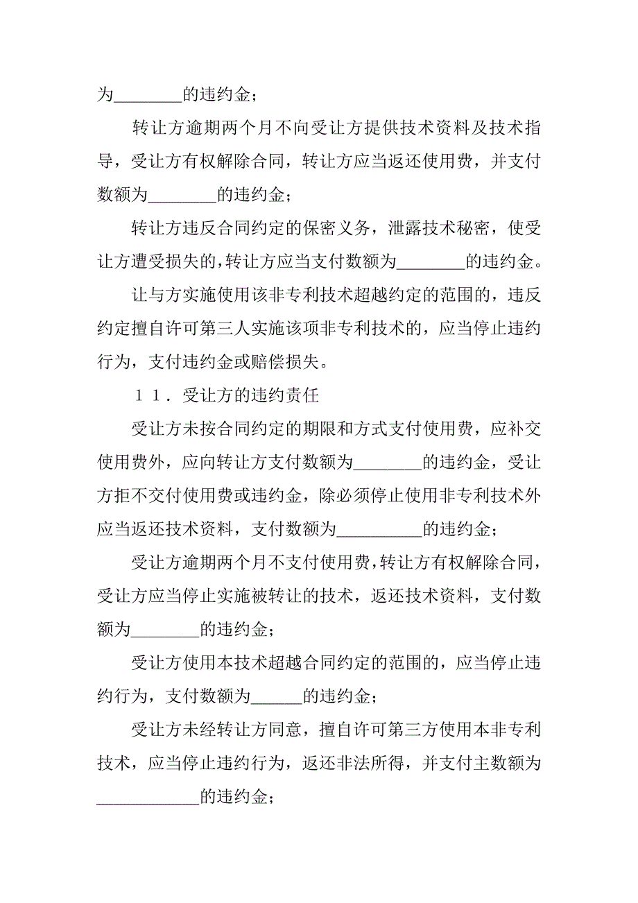 技术转让合同范本：非专利技术转让合同_第3页