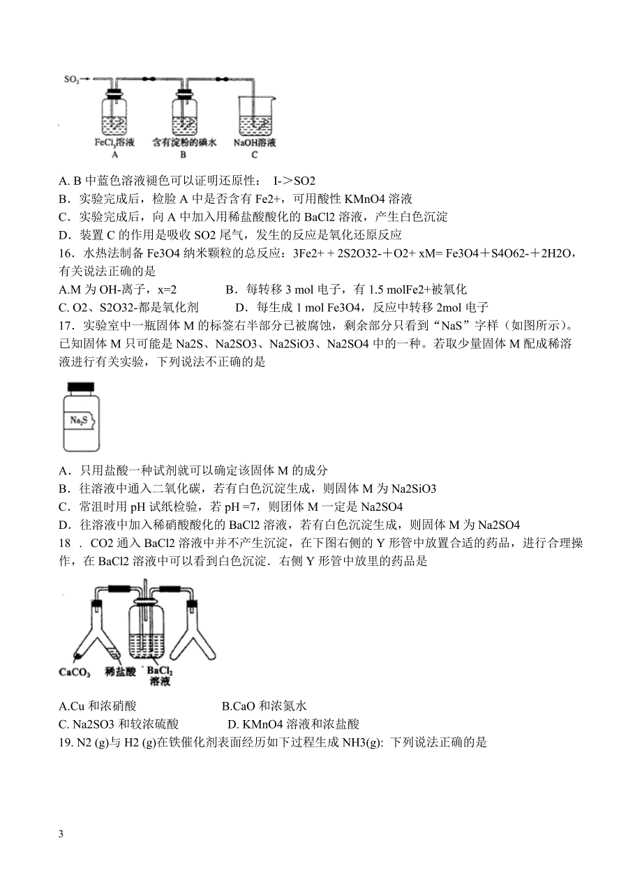 河北省武邑中学2018届高三上学期第二次调研化学试卷含答案_第3页