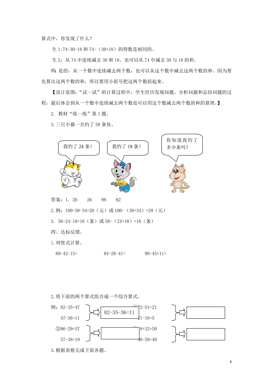 二年级数学上册 第二单元 加减混合运算 2.3 连减教案 冀教版_第4页