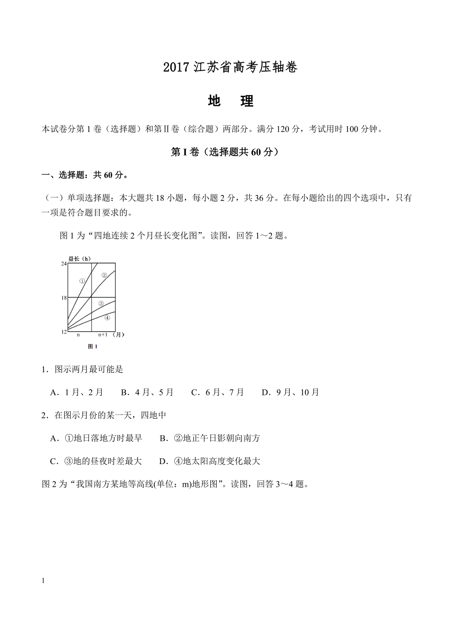 2017届江苏省高考压轴卷：地理试卷含答案_第1页