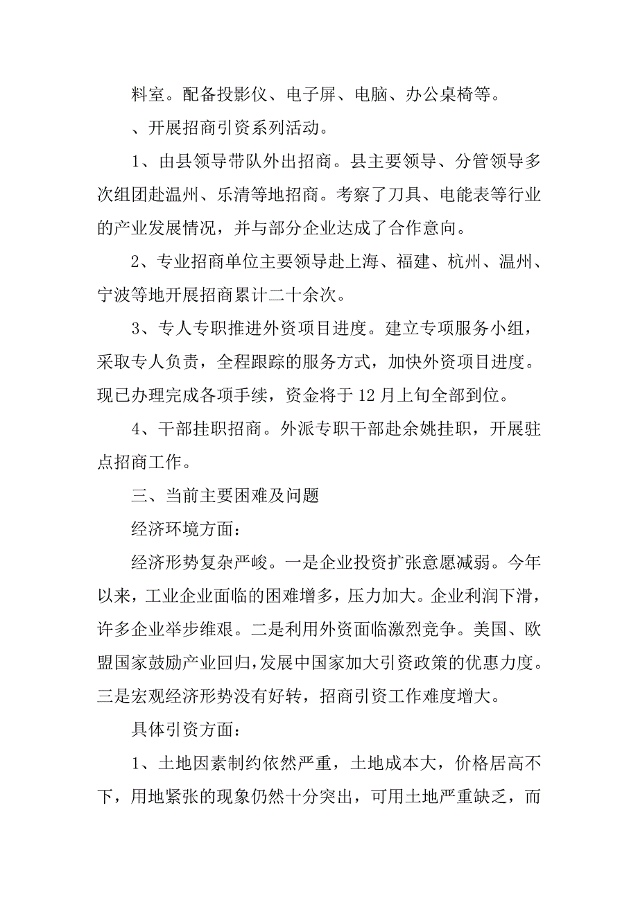 招商引资年度工作总结20xx_第4页