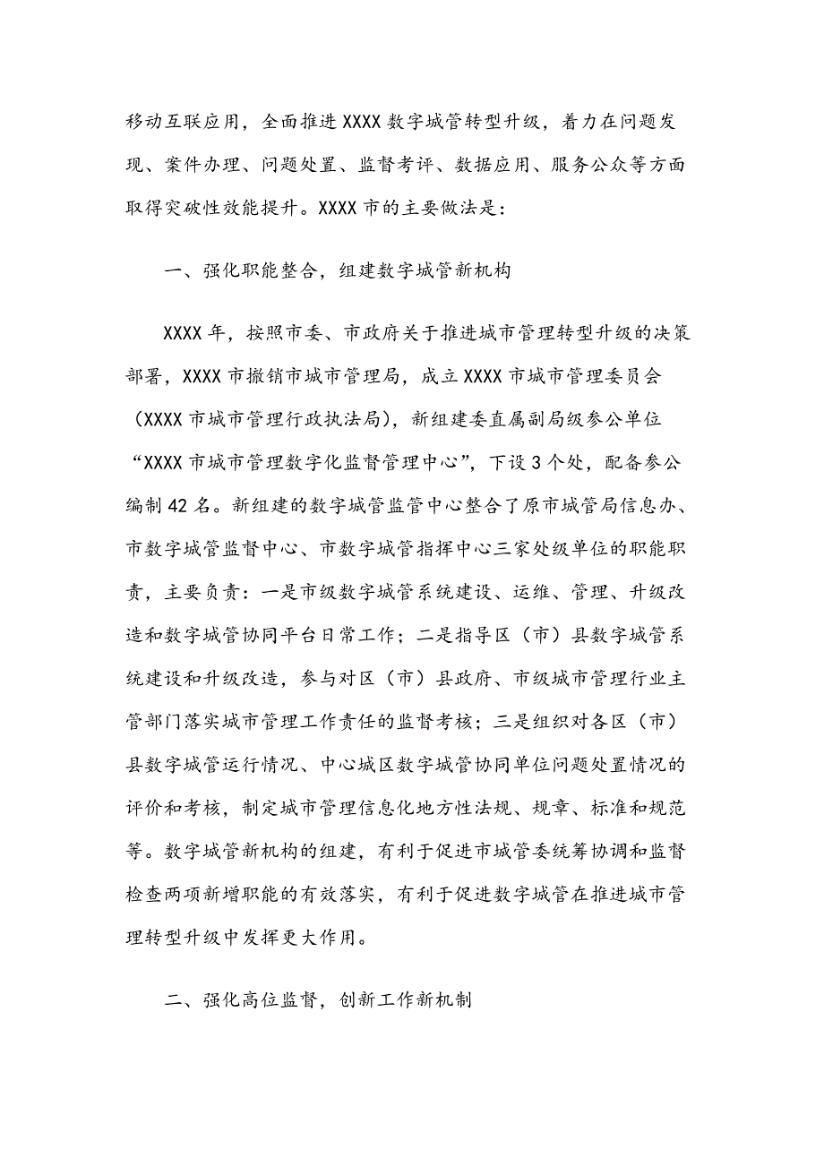 创新体制机制推动数字城管转型升级 强化移动互联助力智慧城市建设发展 ——新形势下XXXX数字城管转型升级的探索与实践_第2页