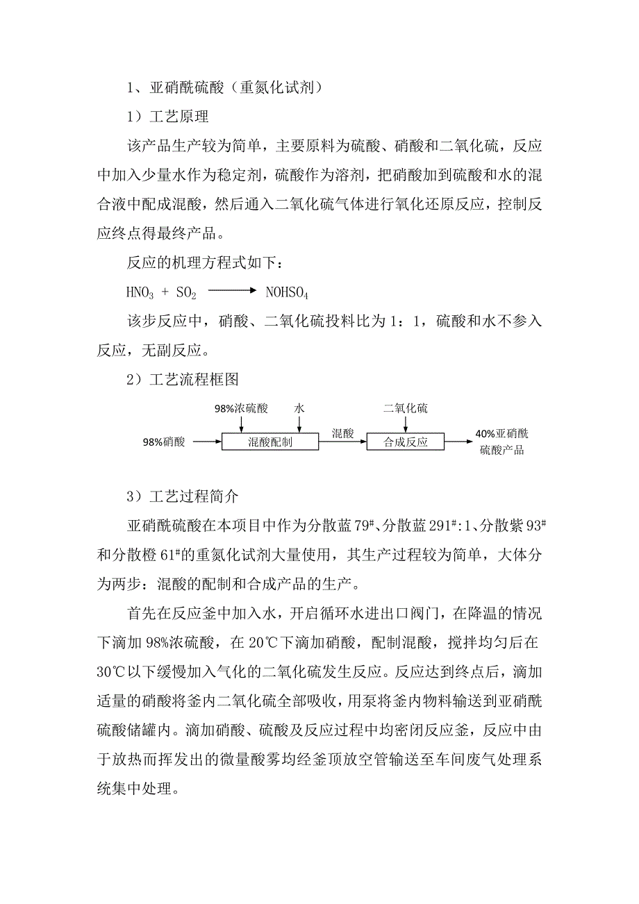 分散剂工艺流程_第1页