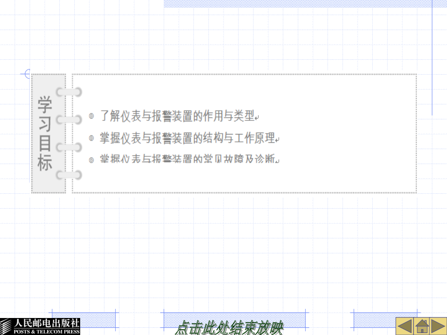 汽车电气设备构造与维修教学课件 PPT 作者 胡光辉 22335-模块六汽车仪表、报警系统_第2页