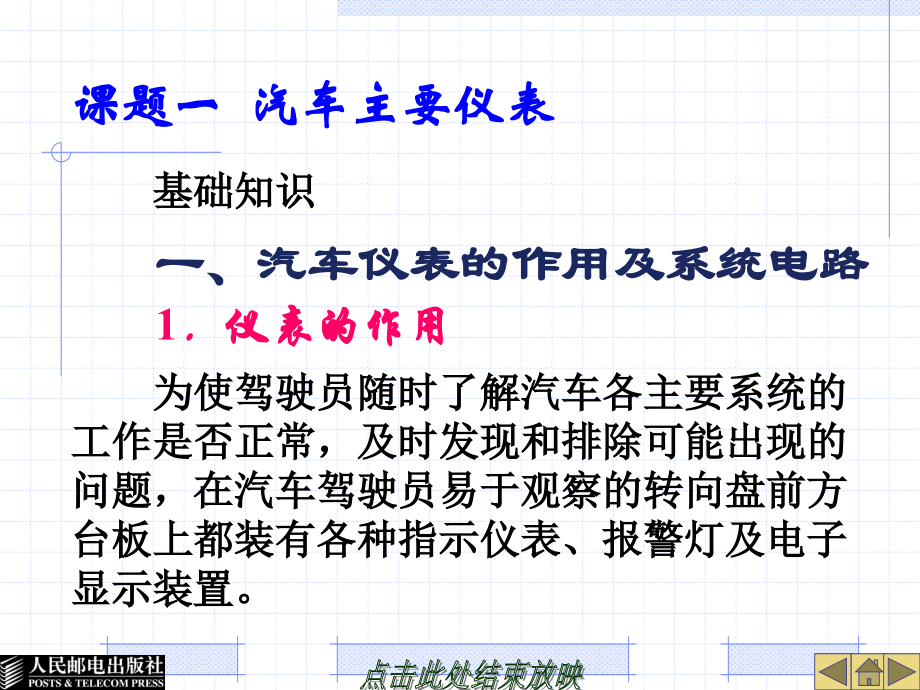 汽车电气设备构造与维修教学课件 PPT 作者 胡光辉 22335-模块六汽车仪表、报警系统_第4页