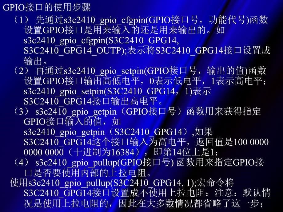 嵌入式Linux系统应用及项目实践 教学课件 ppt 作者 丰海 第8章_远程温度采集与曲线的生成综合实例_第5页