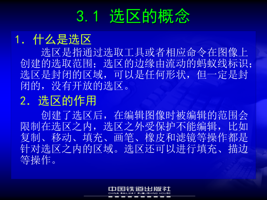 Photoshop CS4中文版标准实例教程 教学课件 ppt 作者 刘铁英 第3章_第3页